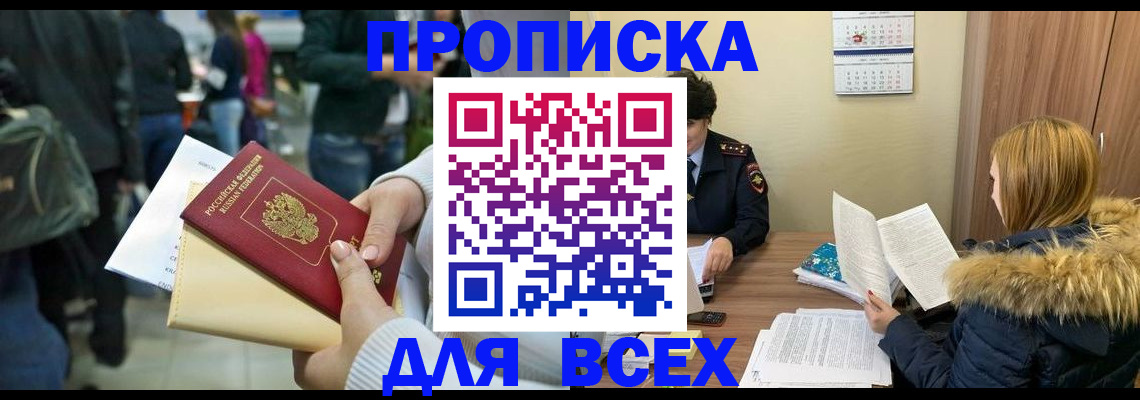 временная регистрация адрес в Соколе