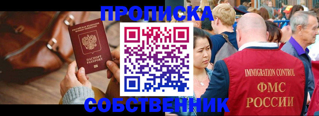 прописка ребенка в Соколе