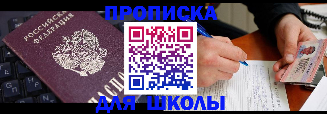 временная регистрация для всех в Соколе