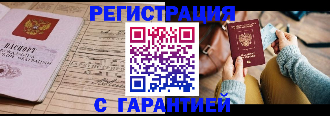 временная регистрация 2025 в Соколе