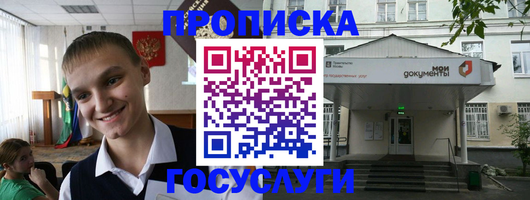 временная регистрация купить в Соколе