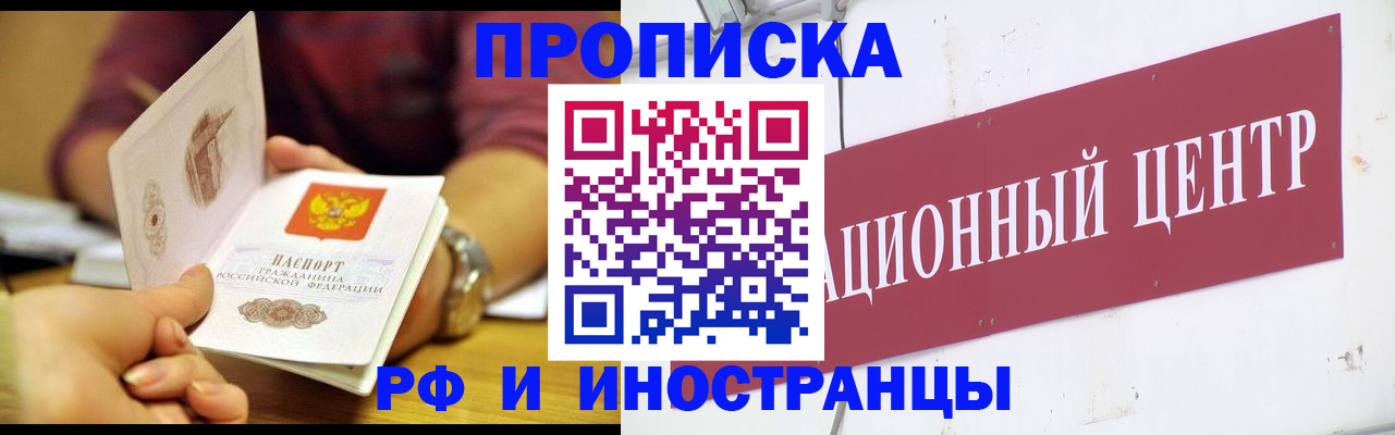 прописка в квартире в Соколе