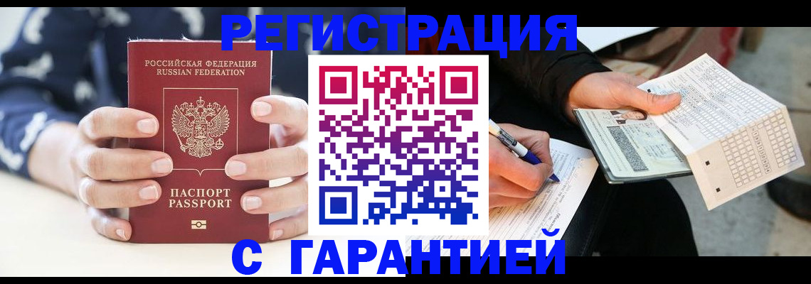прописка штамп в Соколе